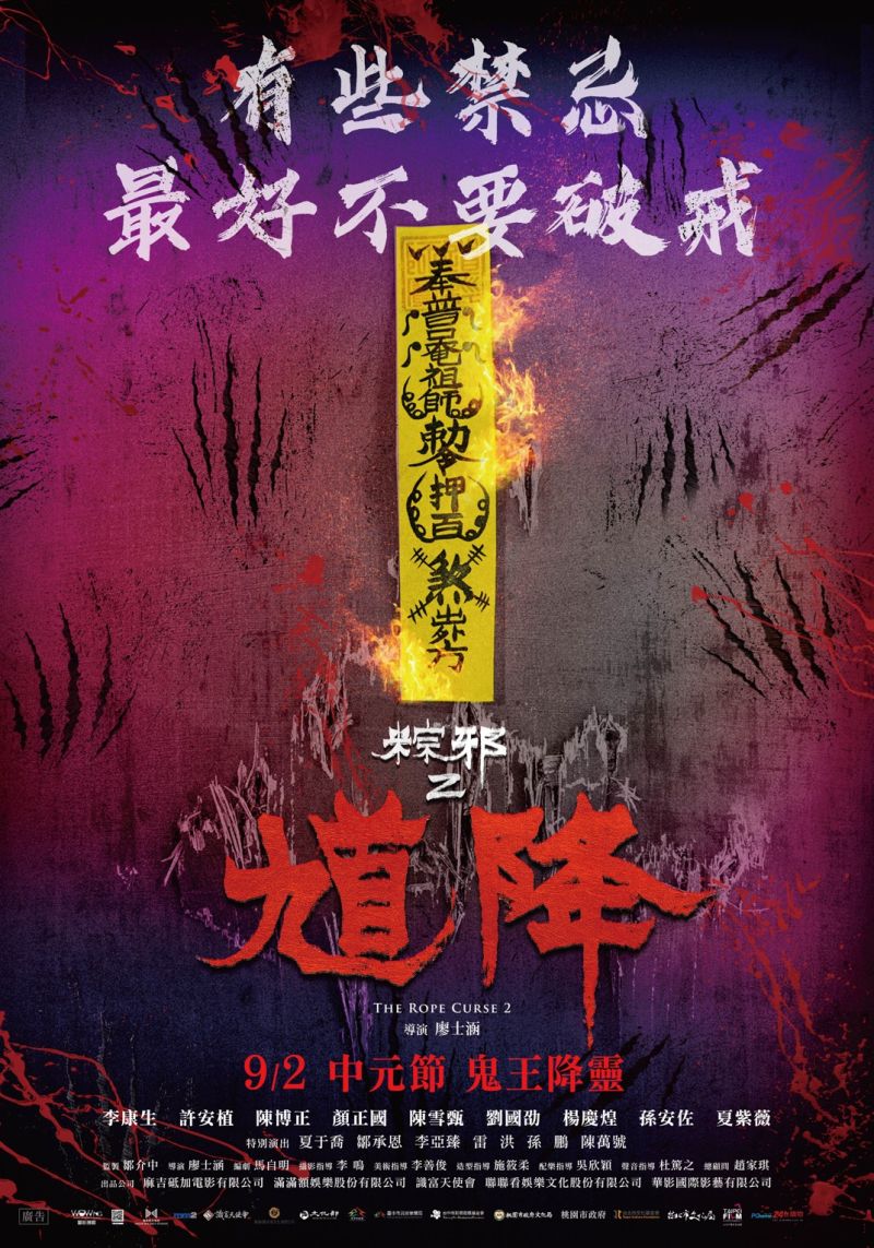 ▲▼《馗降:粽邪2》釋出三款禁忌版海報。(圖/華影)