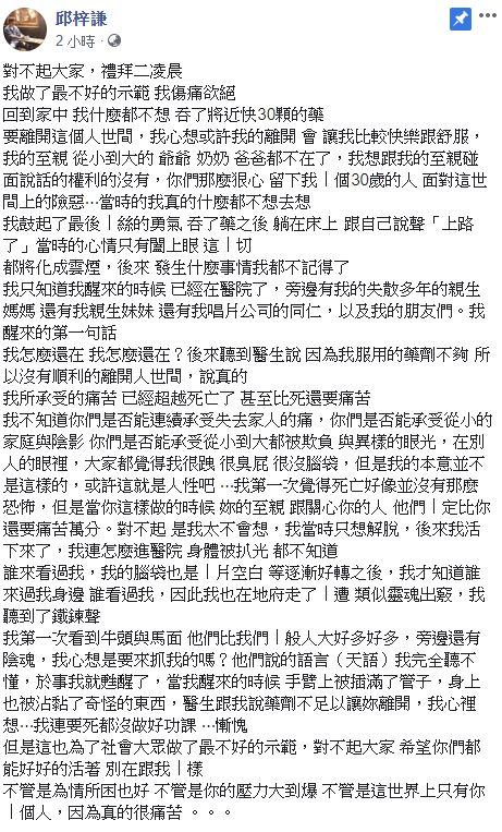 ▲邱梓謙獲救後發文敘述經過。(圖/邱梓謙臉書)
