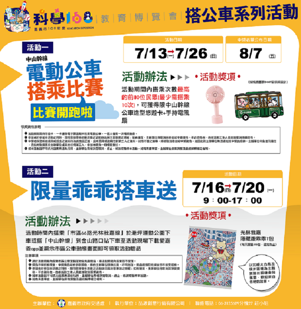 ▲科學168教育博覽會，今年夏天將於7月16日熱鬧登場。〔圖／嘉市府提供2020.07.09〕
