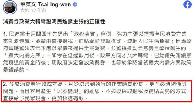 ▲網友翻出蔡英文12年前的發言。（圖／翻攝蔡英文臉書）