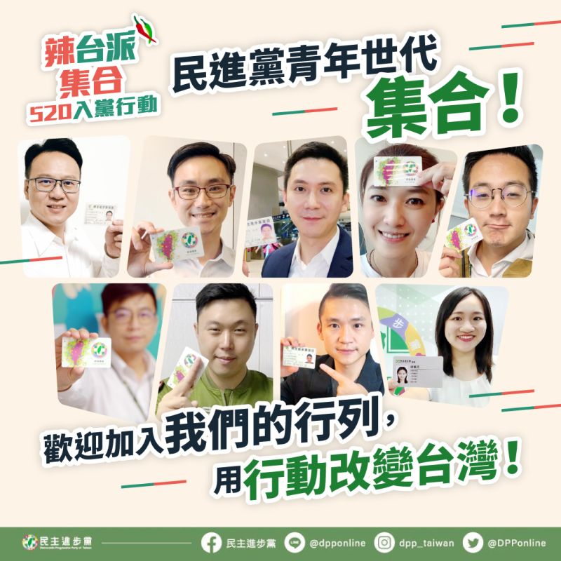 ▲民進黨5月舉辦辣台派入黨活動,邀年輕人加入民進黨。(圖/取自民進黨臉書)