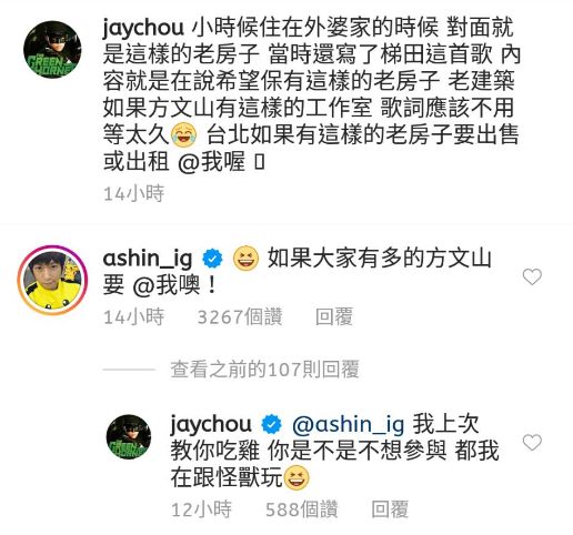▲周董和阿信的對話令人莞爾。(圖/周杰倫IG)