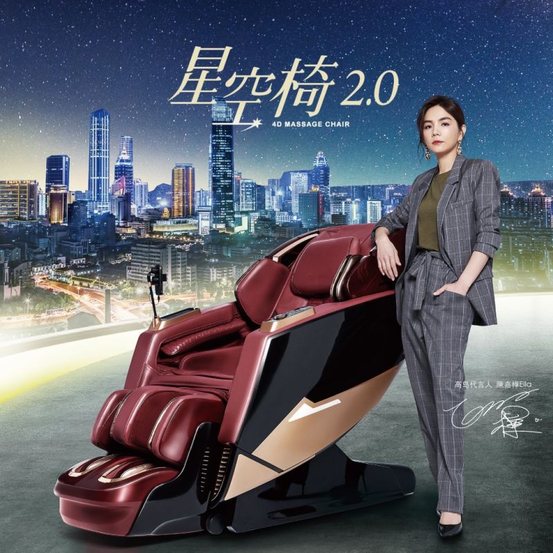 ▲高島與品牌代言人陳嘉樺Ella共同推薦「星空椅2.0」作為今年父親節最佳禮物,即日起至8月。(圖/資料照片)