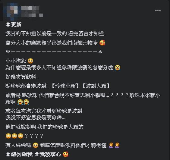 ▲一名女網友因為珍珠的大小尺寸問題而深受困擾。（圖／翻攝爆怨公社臉書）