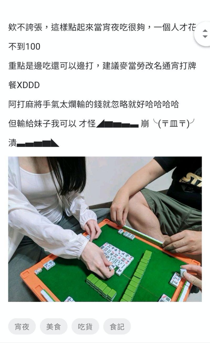 ▲網友上傳打牌照片,網友秒被白背心女牌咖吸引目光。(圖/翻攝自Dcard)