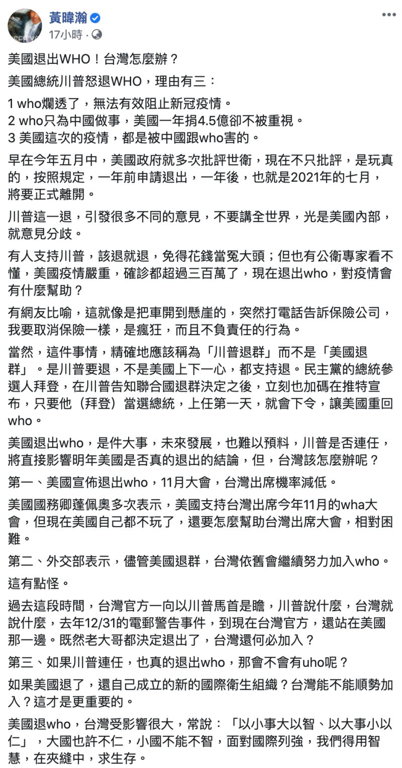 ▲黃暐瀚分析美國退出