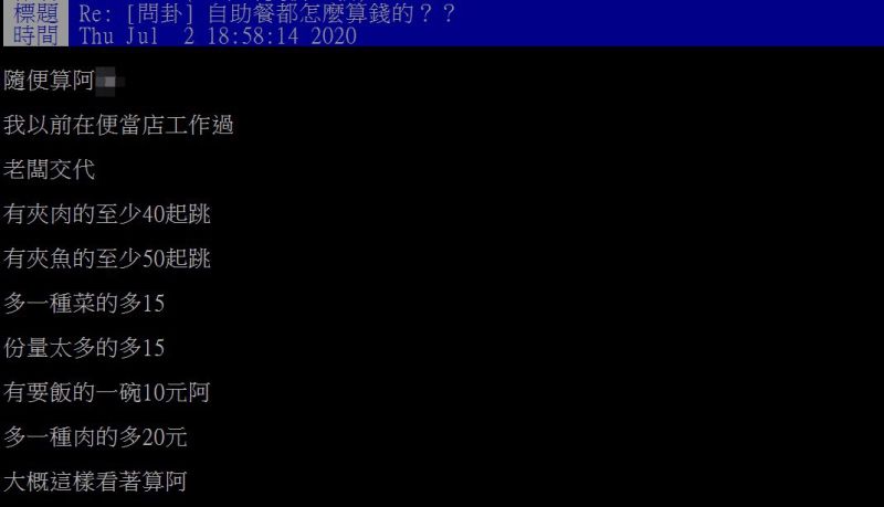 ▲一名過來人分享夾菜計價標準。(圖/翻攝