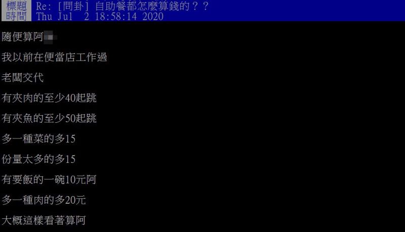 ▲一名過來人分享夾菜計價標準。（圖／翻攝