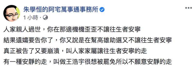 ▲朱學恆發文全文。(圖/翻攝自朱學恒臉書)