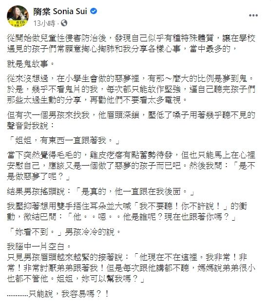 ▲隋棠分享一則有趣又無奈的小故事。（圖／隋棠臉書）