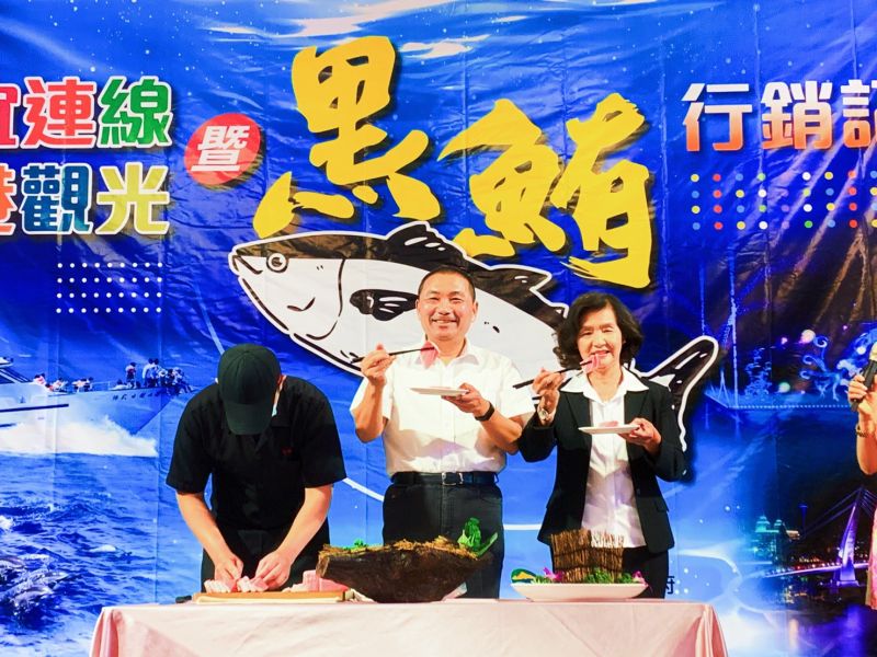 ▲新北市長侯友宜與宜蘭縣長林姿妙今(10)日出席「新宜連線漁港觀光」記者會,聯手推廣宜蘭在地黑鮪魚、宣傳兩縣市漁港觀光行程。(圖/記者宋原彰攝,2020.07.10)