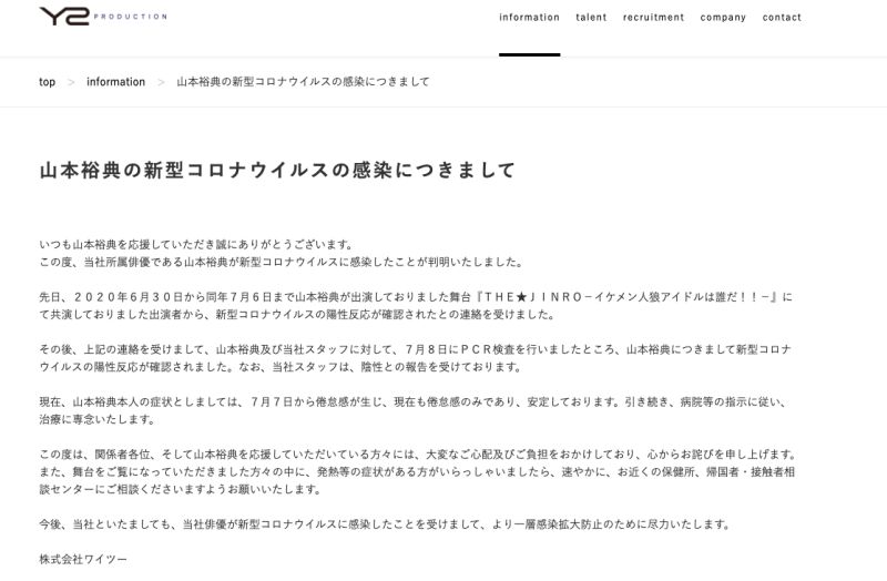 ▲山本裕典確診新冠肺炎。(圖/官網)