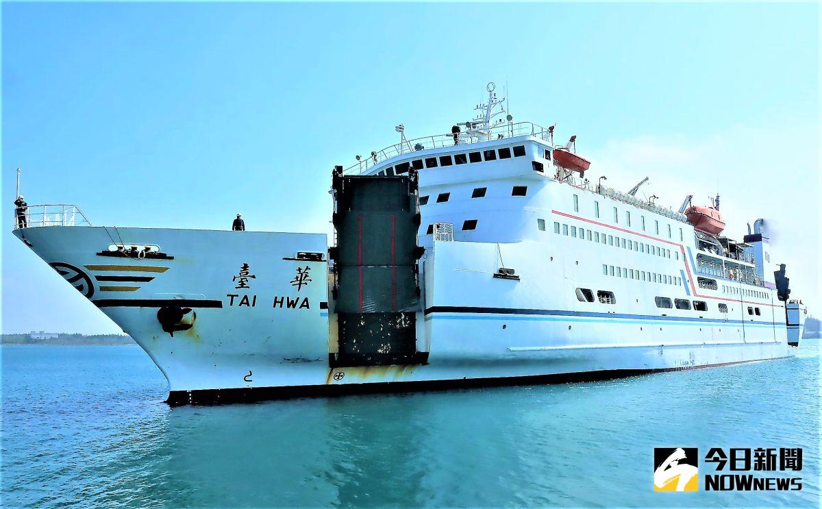 ▲往返台澎之間的臺華輪因應旅遊旺季車輛使用需求，預計於7月14日起至8月25日由目前每週3航班(來回)，增加為每週4航班(來回)。（圖／記者張塵攝，2020.07.10）