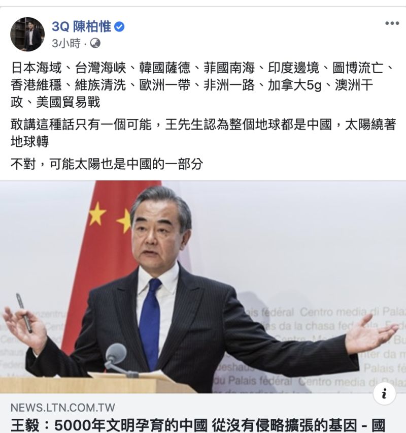 ▲陳柏惟回應王毅中國「不侵略」說。(圖/翻攝自陳柏惟臉書)