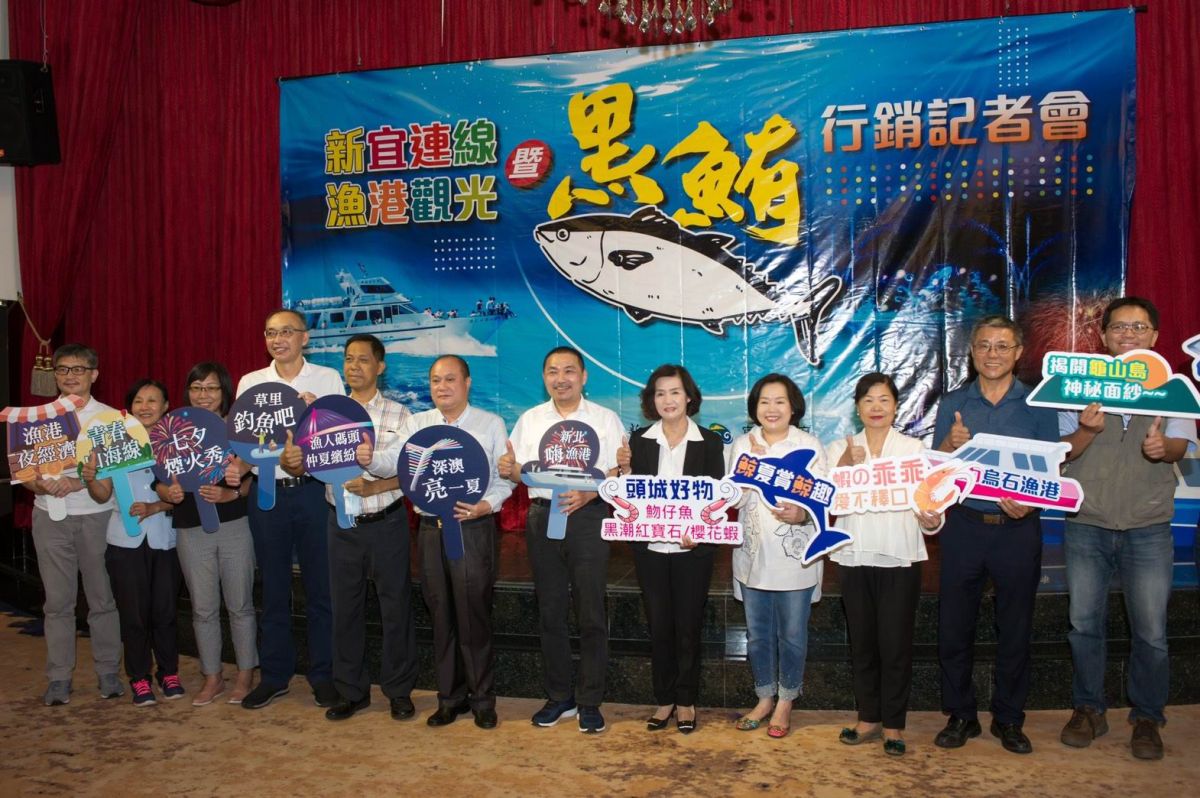 ▲宜蘭縣政府與新北市政府共同舉辦「新宜連線漁港觀光暨黑鮪魚行銷記者會」。（圖／宜蘭縣政府提供)