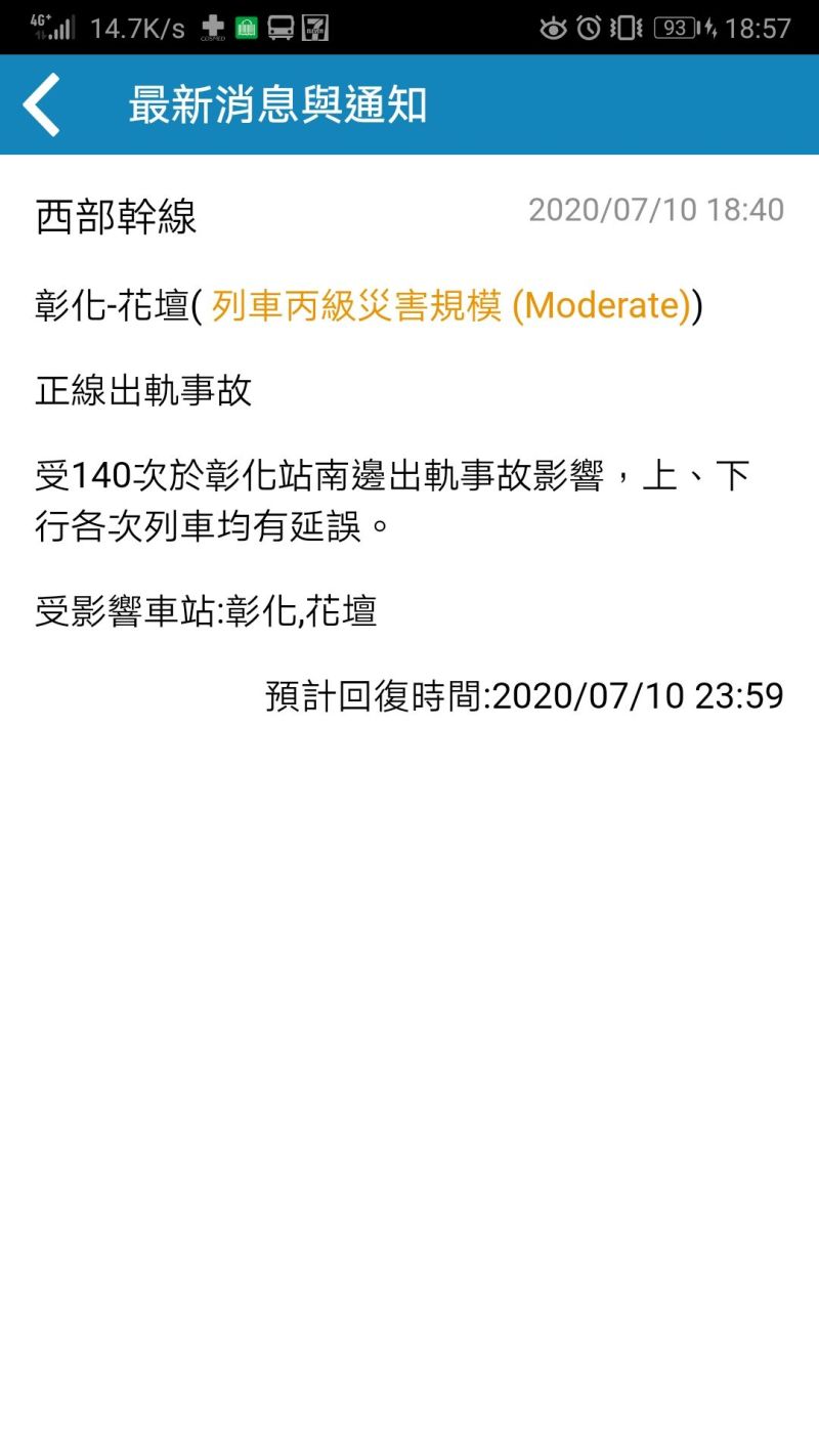 ▲一列140車次台鐵300型自強號晚間從彰化火車站發車,不料才剛駛出車庫就傳出疑似出軌。(民眾提供)