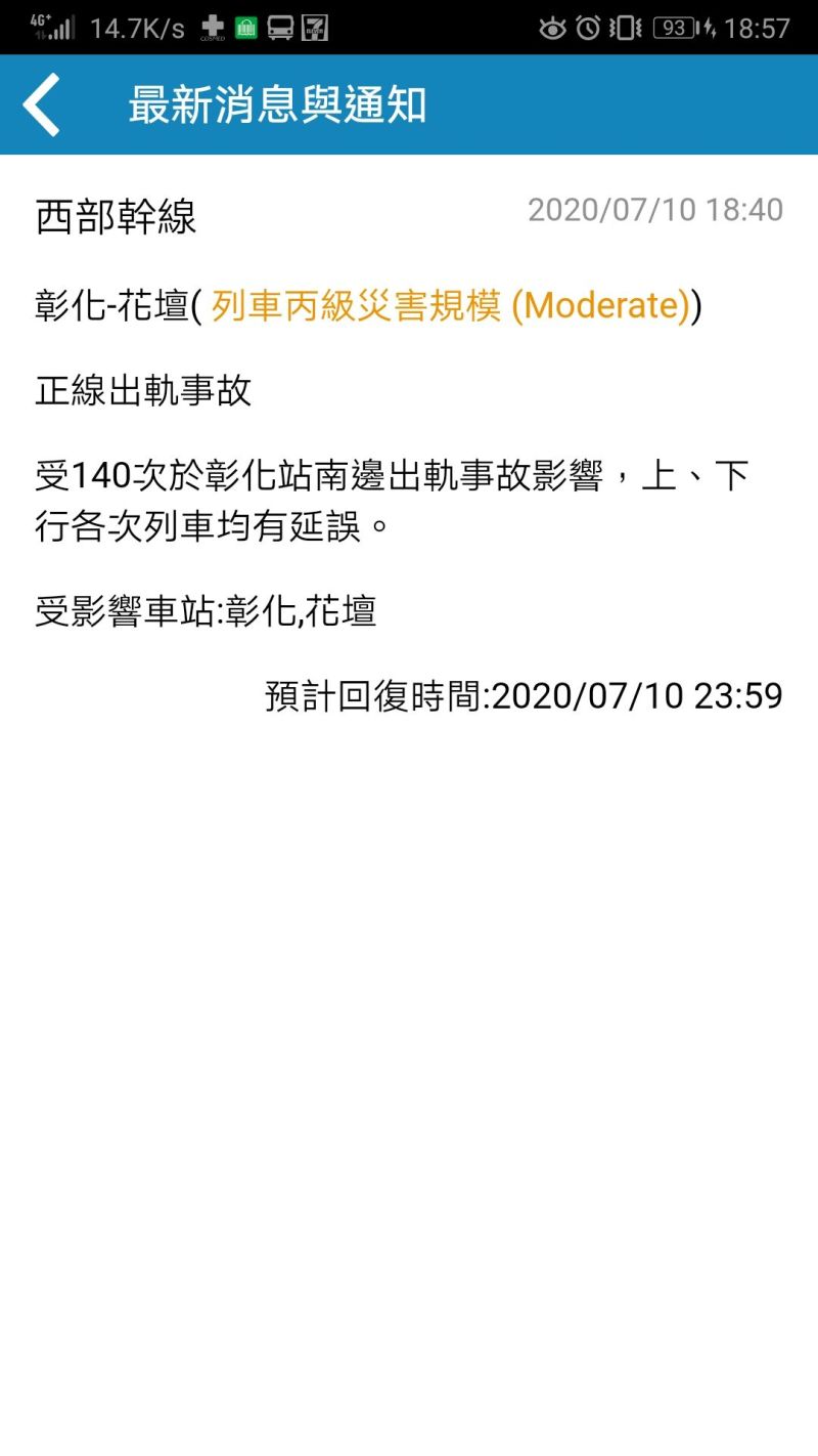 ▲一列140車次台鐵300型自強號晚間從彰化火車站發車，不料才剛駛出車庫就傳出疑似出軌。（民眾提供）