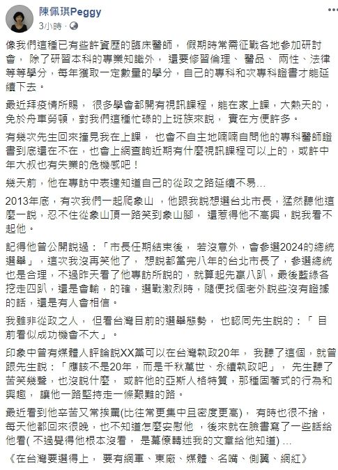 ▲陳佩琪替柯文哲最近挨轟感到不捨。(圖/翻攝自陳佩琪臉書)