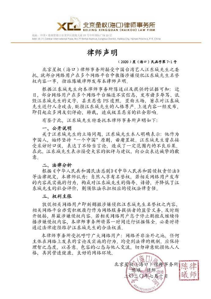 ▲汪東城工作室聲明全文。(圖/汪東城工作室微博)