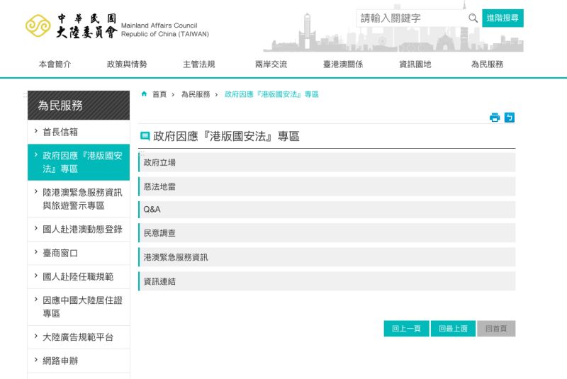 ▲因應「港版國安法」上路，陸委會網站設專區提醒赴香港風險。（圖／翻攝自陸委會網站）