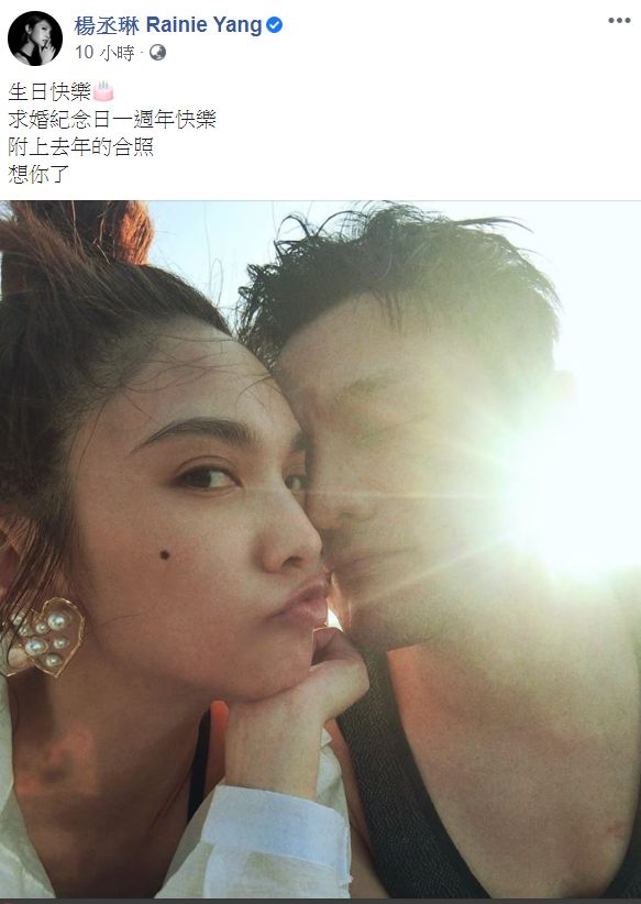 ▲楊丞琳祝賀李榮浩35歲生日。(圖/楊丞琳臉書)