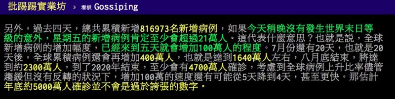 ▲網友討論新冠肺炎在國際間蔓延的速度。（圖／翻攝PTT）