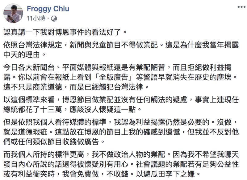 ▲邱威傑談論《博恩夜夜秀》收費事件。(圖/翻攝自邱威傑臉書)