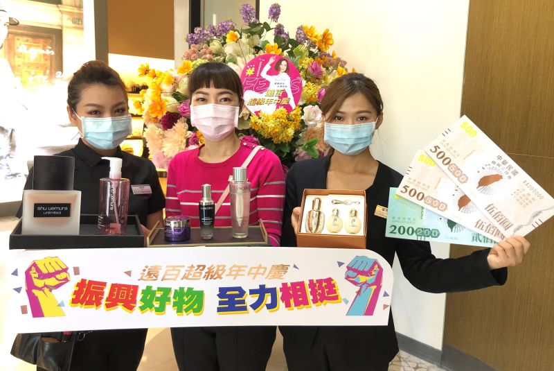 ▲遠東百貨超級年中慶第二波開跑,15日起持紙本振興三倍券當日單筆滿3000元送1500元,喊出50%回饋。圖為高雄大遠百檔期照片。(圖/遠百提供)