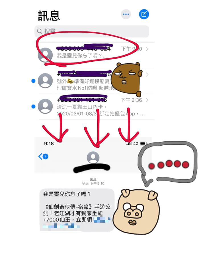 ▲手遊的廣告簡訊。(圖/翻攝自爆怨公社)