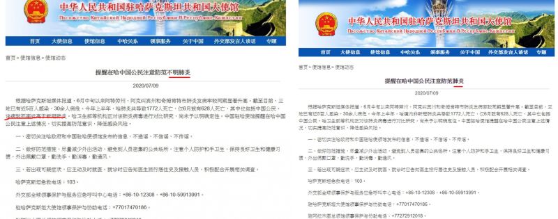 ▲中國使館的聲明也有了些微修改。（圖／翻攝自中國駐哈薩克大使館官網）