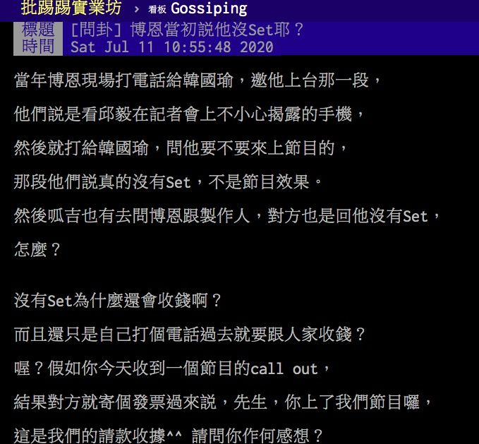 ▲網友熱議韓國瑜花錢上博恩夜夜秀一事。(圖/翻攝PTT)