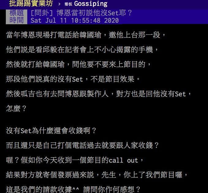 ▲網友熱議韓國瑜花錢上博恩夜夜秀一事。（圖／翻攝PTT）