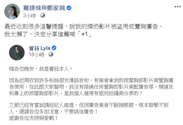 ▲雞排妹分享蕾拉的澄清聲明。(圖/雞排妹臉書)