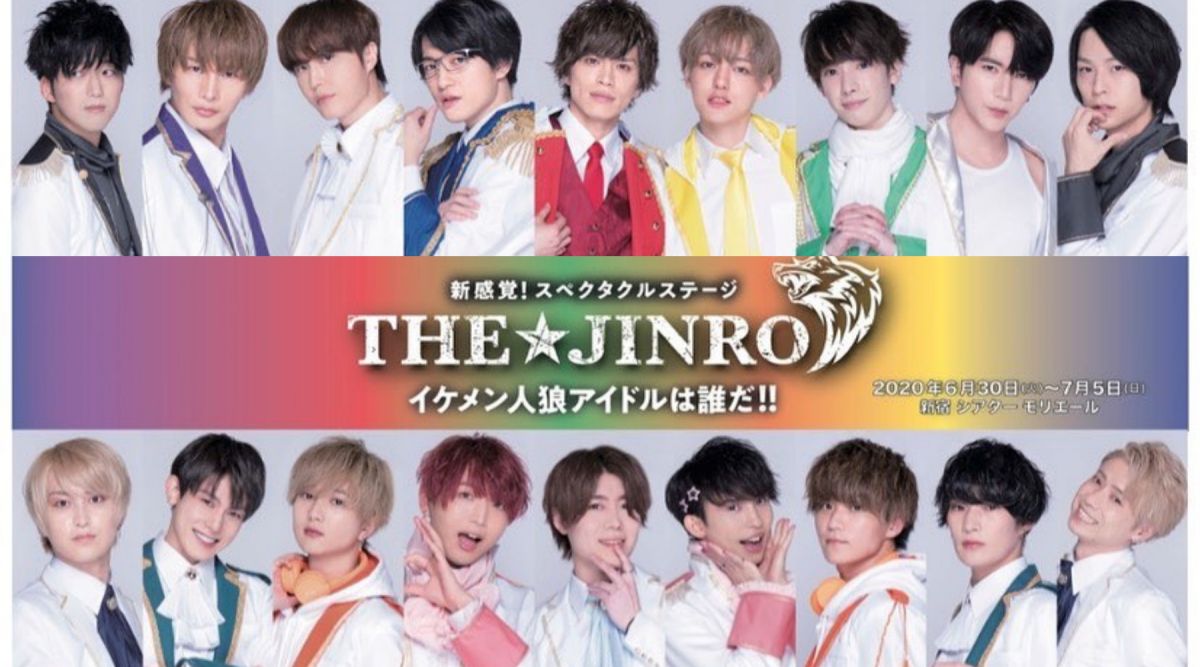 ▲舞台劇《THE☆JINRO》幕前幕後及觀眾已有15人染疫。（圖／山本裕典IG）