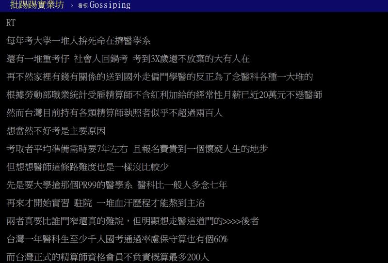 ▲網友分析「精算師」職業比醫師好的優勢。(圖/翻攝自