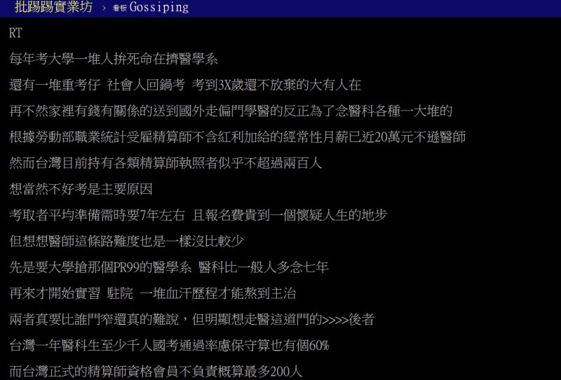 ▲網友分析「精算師」職業比醫師好的優勢。（圖／翻攝自
