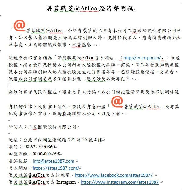 ▲蕭敬騰的「署茗職茶@AT