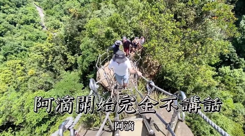 ▲阿滴克服懼高症,完成登頂任務。(圖/宥勝去哪兒YouTube)