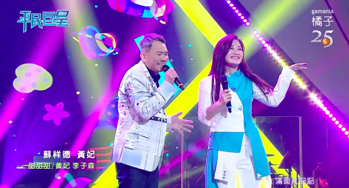 ▲「大船入港」蘇祥德（左）奪下周冠軍，獲得與黃妃合唱的機會。（圖／翻攝平民巨星）