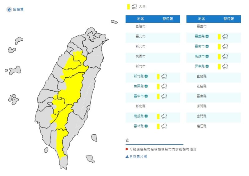 ▲受對流雲系發展旺盛影響，中央氣象局今（12）日傍晚發布9縣市的大雨特報。（圖／翻攝自氣象局官網）