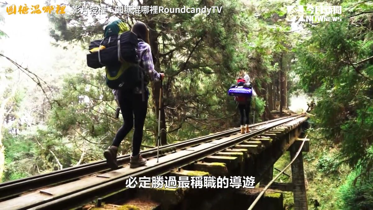 ▲「眠月線」為阿里山支線，目前為廢棄鐵道，是許多登山客熱愛登山路線。（圖／圓糖混哪裡RoundcandyTV　授權）