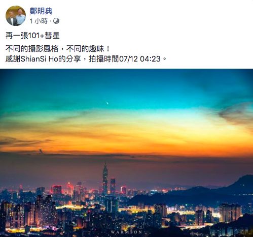▲鄭明典分享網友拍到的彗星美照。(圖/翻攝自鄭明典臉書)