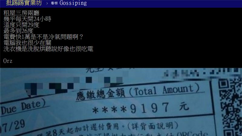 ▲(圖/翻攝PTT)