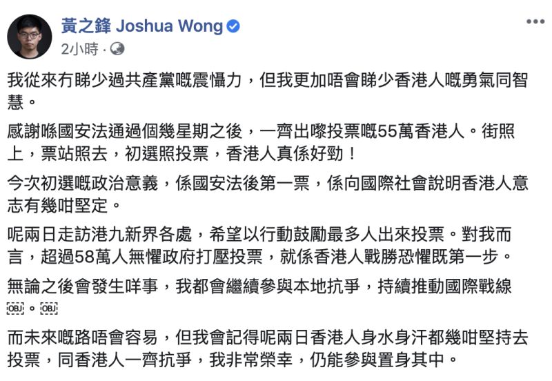▲前香港眾志秘書長黃之鋒在臉書發文感謝超過58萬人無懼政府打壓勇於出來投票。(圖/截自黃之鋒臉書)
