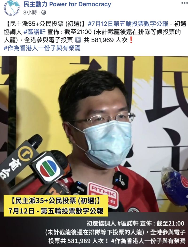 ▲承辦此次香港民注派初選的「民主動力」宣布投票人數。(圖/截自民主動力臉書)
