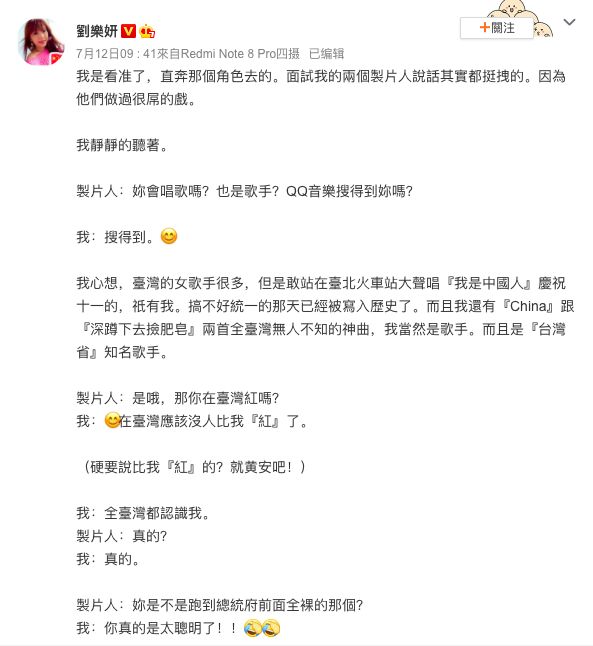 ▲劉樂妍的面試很荒謬。(圖/劉樂妍微博)