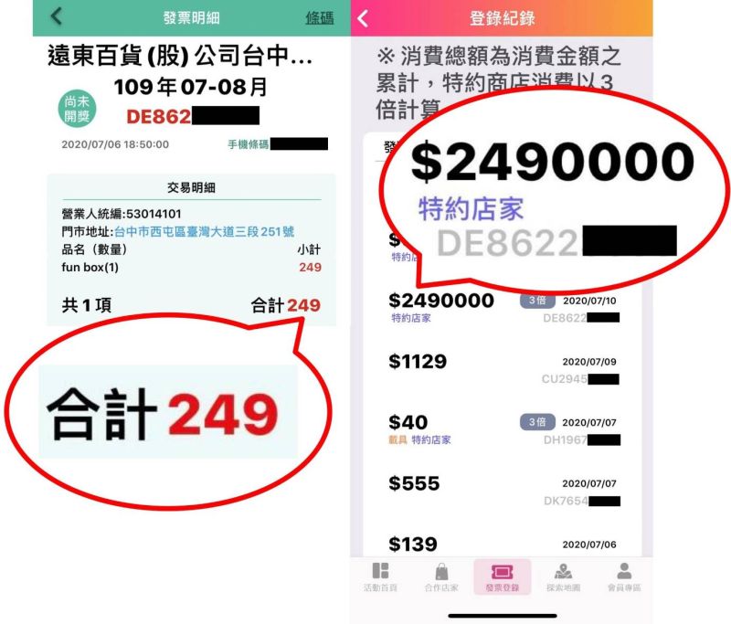 ▲2020台中購物節app程式有大漏洞,議員林祈烽表示,發票金額涉及購物民眾的抽獎權益,市府如果無法在抽獎前查核,會嚴重影響抽獎的公平性。(圖/林祈烽提供2020.7.13)