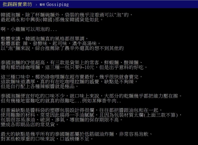 ▲一名網友專業分析各國泡麵優缺點，而引起討論。（圖／翻攝