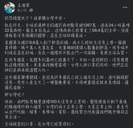 ▲王浩宇對於民眾抱怨三倍券發太少一事發表看法。（圖／翻攝王浩宇臉書）