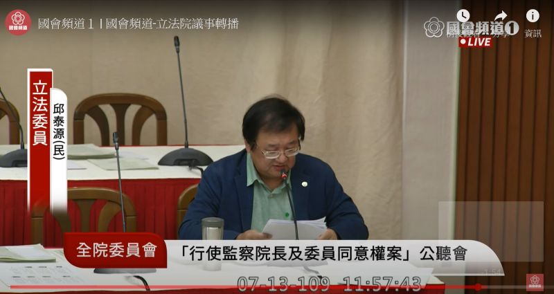 ▲民進黨立委邱泰源在監察院人事同意權的公聽會上大談醫療相關議題,惹得出席的學者不滿。 (圖/翻攝立法院直播)